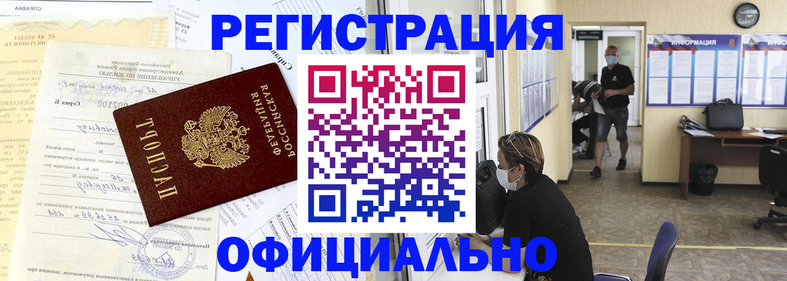 прописка для работы в Валдае