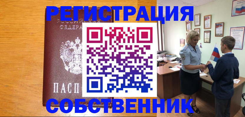 прописка в квартире в Валдае