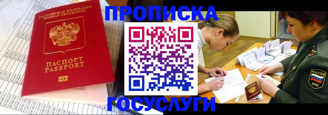 купить прописку в Валдае